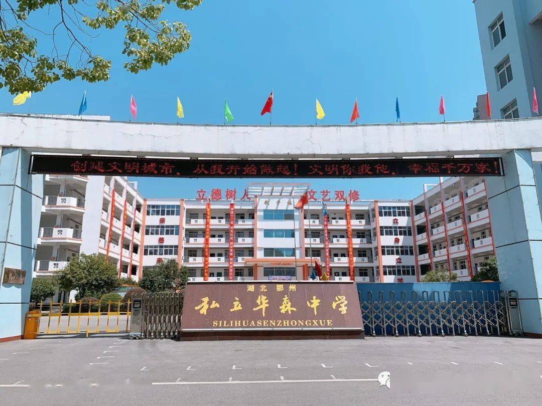 ‘JDB电子游戏官网’
华森中学2020级新生9月1日入学指南(图6) ‘JDB电子游戏官网’
华森中学2020级新生9月1日入学指南(图6)