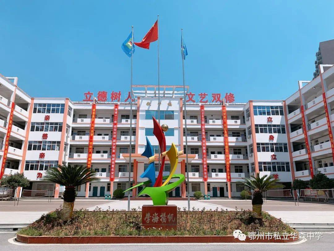 ‘JDB电子游戏官网’
华森中学2020级新生9月1日入学指南(图8) ‘JDB电子游戏官网’
华森中学2020级新生9月1日入学指南(图8)