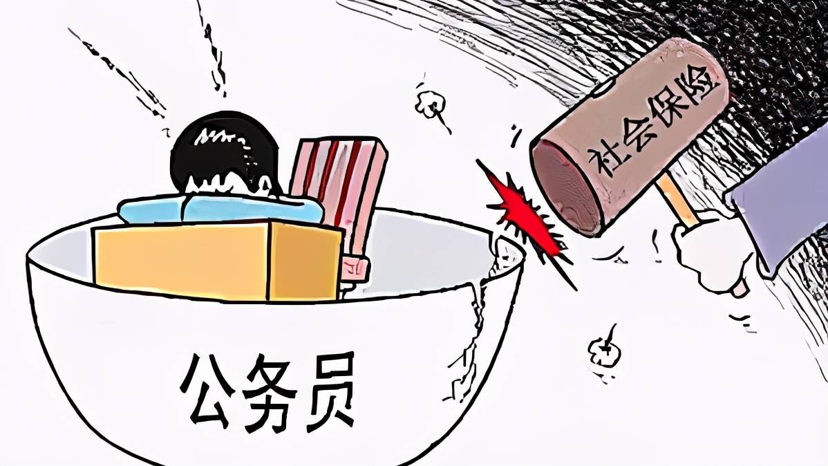 
公务员的退休金是否由养老保险基金负担 详细问题需要详细分析【JDB电子试玩网页版】(图4)