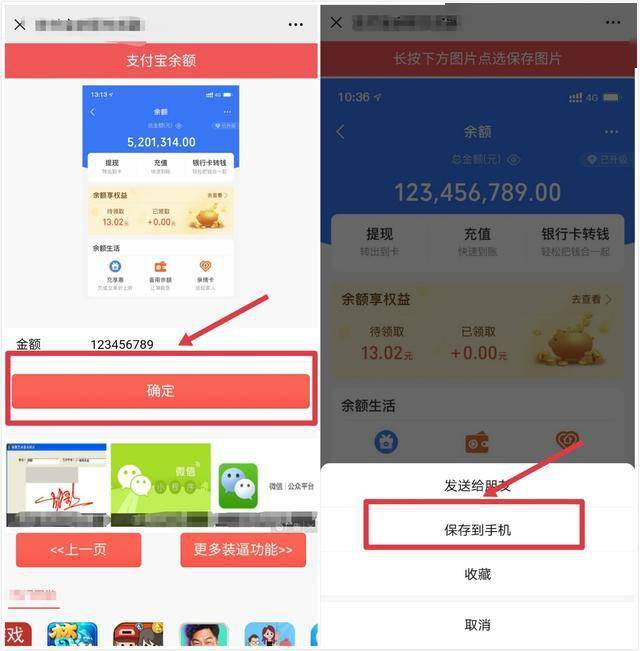 
朋侪圈装 X 神器 教你一键生成支付宝余额炫富图 太秀了-JDB电子(图6)