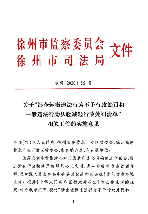 “JDB电子试玩网页版”
徐州市司法局完成“涉企行政处罚包容审慎执法理念”相关清单对外公示(图2) “JDB电子试玩网页版”
徐州市司法局完成“涉企行政处罚包容审慎执法理念”相关清单对外公示(图2)