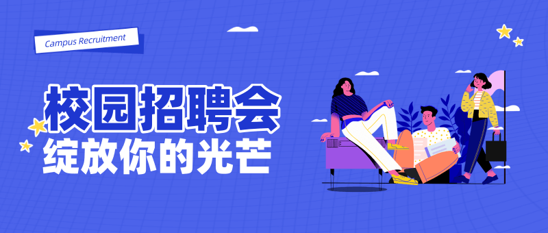 “JDB电子”
东城区举行“2020届离校未就业高校结业专场招聘运动” （第21期）线上专场招聘会(图2)